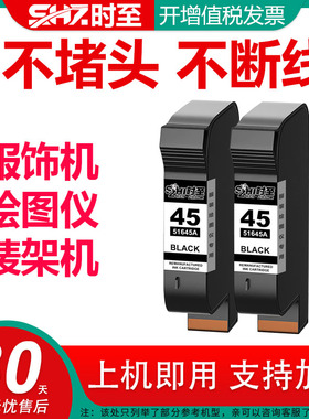 时至45墨盒适用HP1280 1180打印机兼容惠普45墨盒服装绘图仪唛架机喷码CAD绘图仪墨盒机工业制衣打版油性墨水