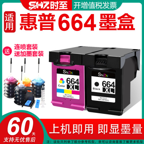 664可加墨墨盒时至大容量打印机