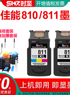 时至810墨盒适用佳能MX328 MP258打印机MP276 496 486 245 268 MX338 连供CL-811 MX426 MX357 IP2770 ip2772