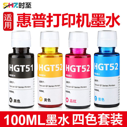 SHIZHI/时至适用hp打印机墨水