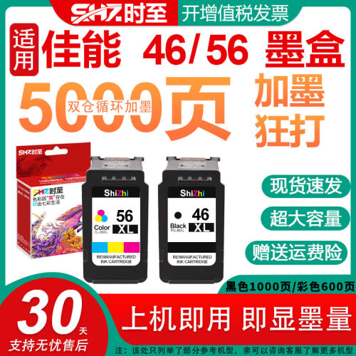 时至适用E404E484E414打印机墨盒