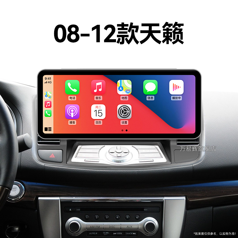 08/09/10老款日产尼桑天籁专用公爵改装carplay中控显示大屏导航