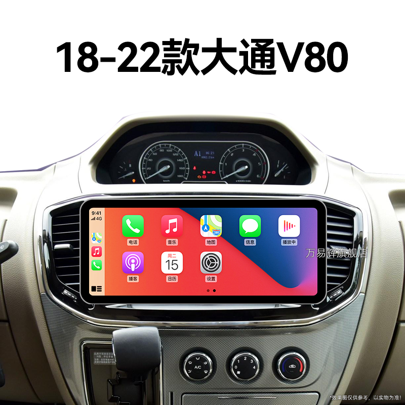 18/19/20新款上汽大通V80专用傲运通轻客4G互联中控显示大屏导航