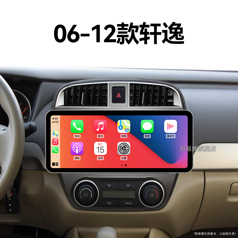10/11/12老款日产尼桑轩逸专用经典车载影音改装中控显示大屏导航