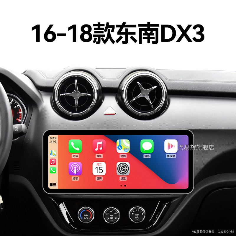 16/17/18老款东南DX3专用北斗GPS升级360全景中控显示大屏幕导航