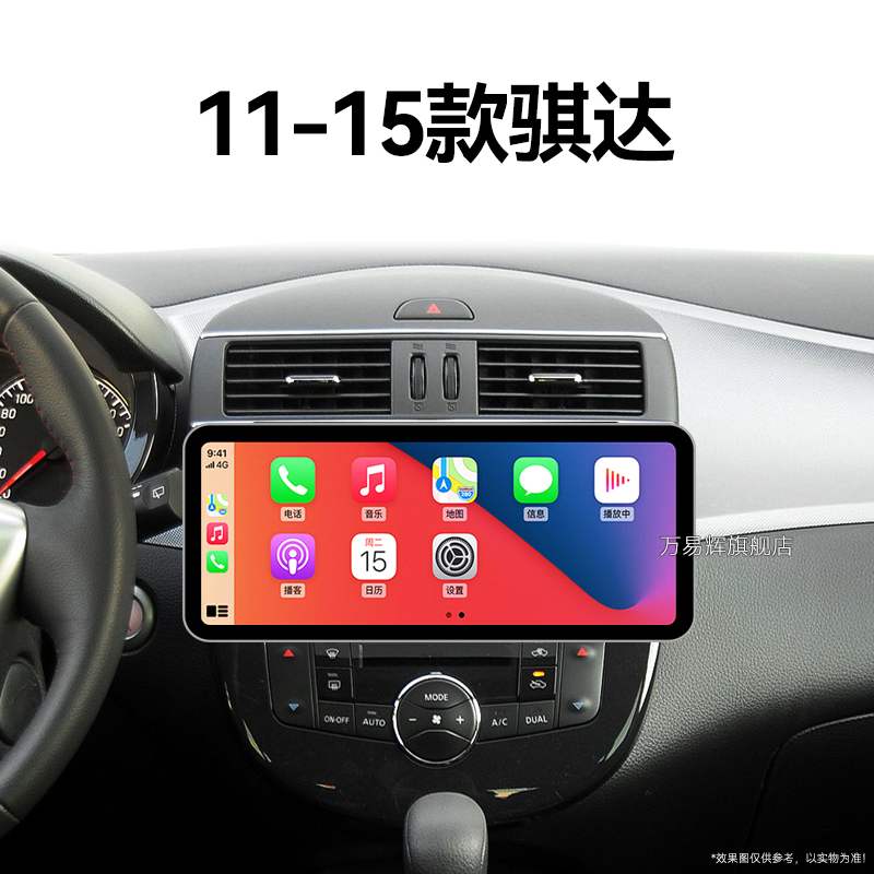 14/15年老款日产尼桑骐达专用多媒体carplay改装中控显示大屏导航