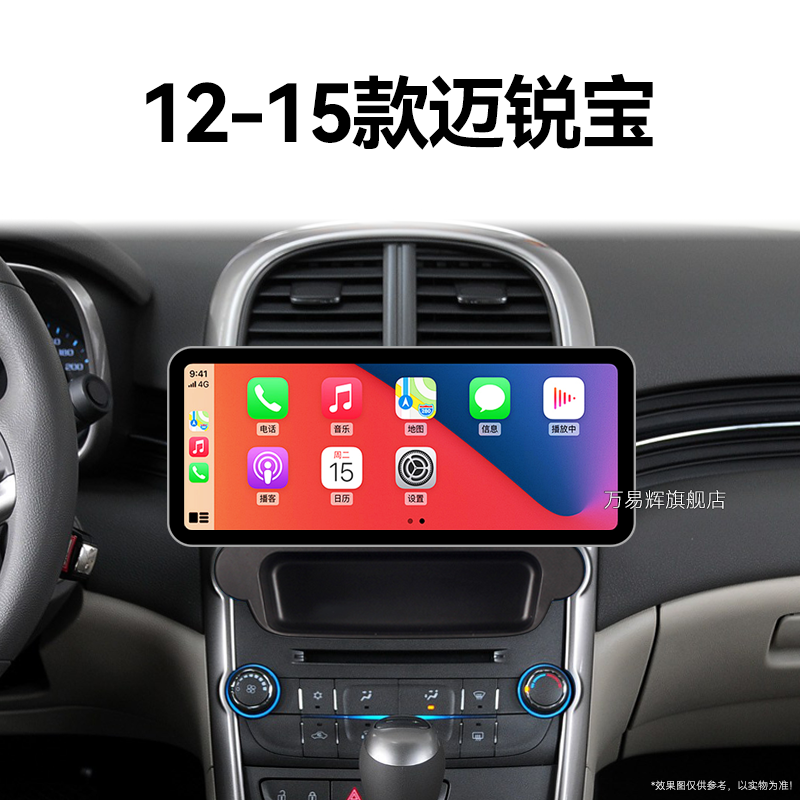 12/13/14/15老款雪佛兰迈锐宝专用改装车载影音中控显示大屏导航