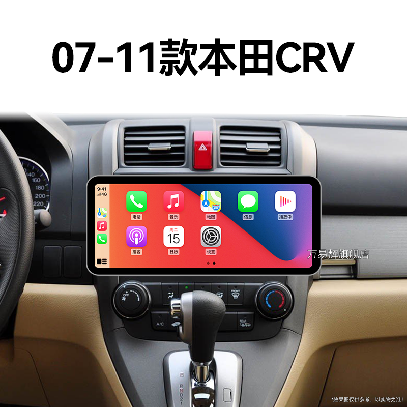 10/11年老款东风本田CRV专用车载影音carplay中控显示大屏幕导航