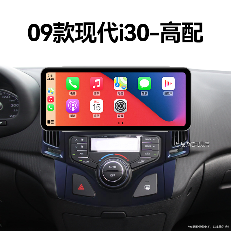 09年老款现代i30专用carplay升级360全景北斗GPS中控显示大屏导航