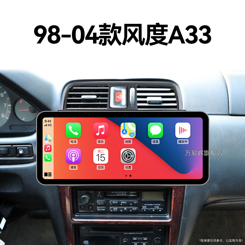 98/99/00/01老款日产尼桑风度A33专用智能车机中控显示大屏幕导航