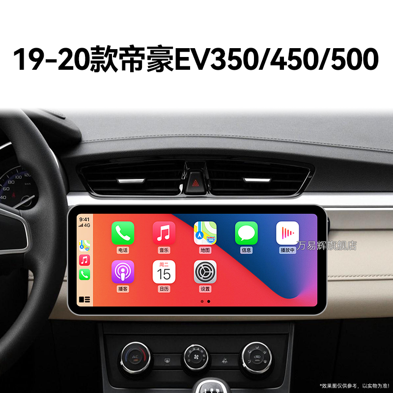 19/20老款吉利帝豪EV350/450/500专用车载影音中控显示大屏导航仪