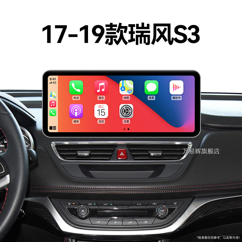 17/18/19老款江淮瑞风S3专用三代无线carplay中控显示大屏导航仪
