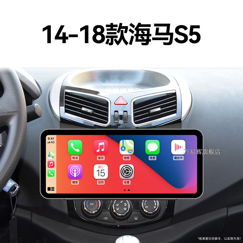 14/15/16老款海马S5专用改装语音声控多媒体触摸中控显示大屏导航