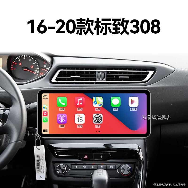 19/20老款标致308专用carplay倒车影像一体机中控显示大屏幕导航