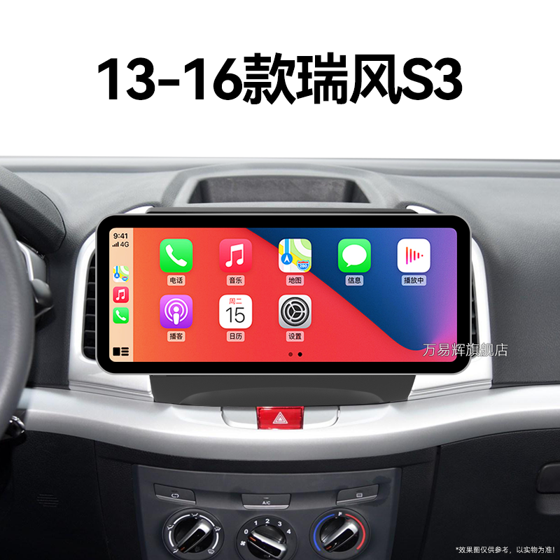 13/14/15/16老款江淮瑞风S3专用二代车载影音中控显示大屏幕导航