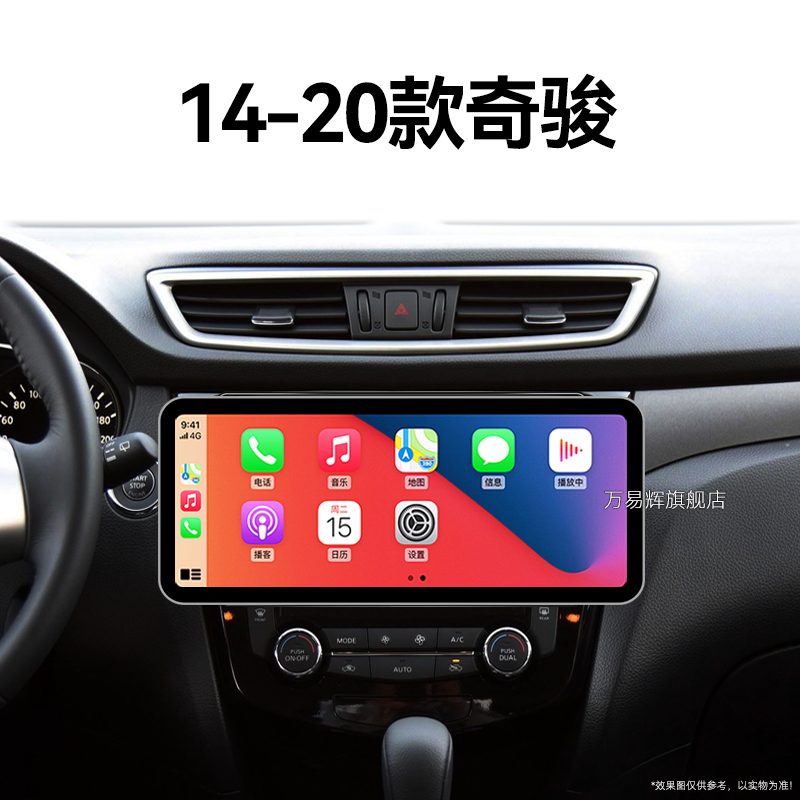 18/19/20年老款日产奇骏专用安卓系统北斗GPS中控显示大屏幕导航