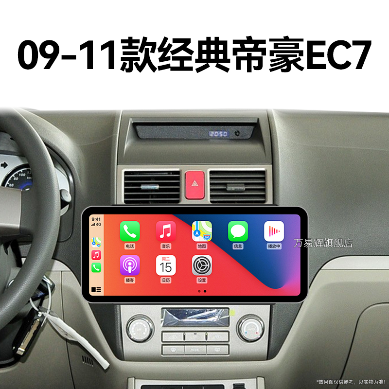 09/10/11老款吉利经典帝豪EC7专用715多媒体改装中控显示大屏导航