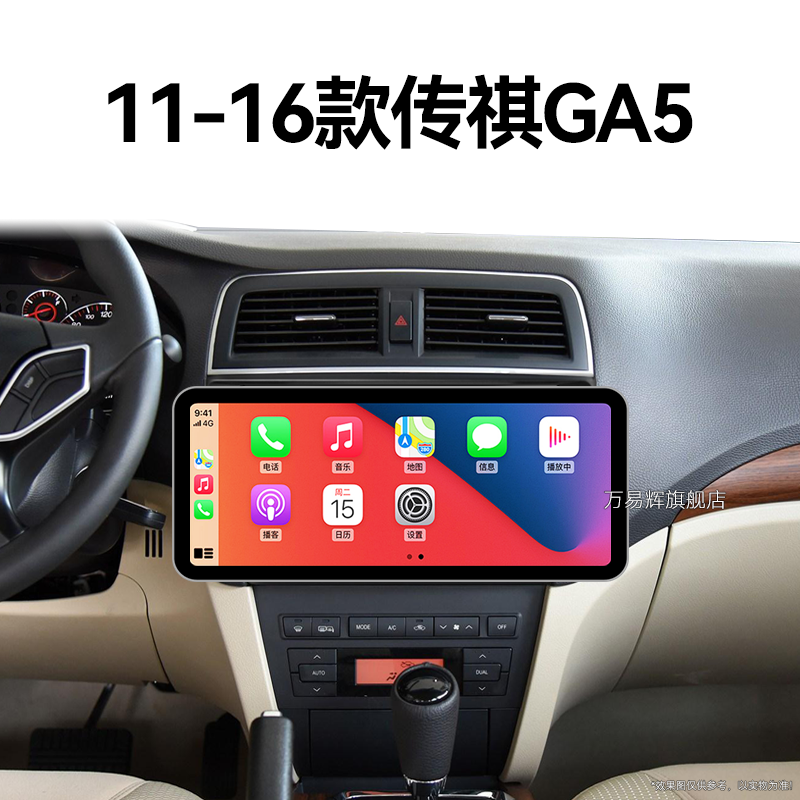 11/12/13老款传祺GA5专用升级carplay安卓系统中控显示大屏导航仪