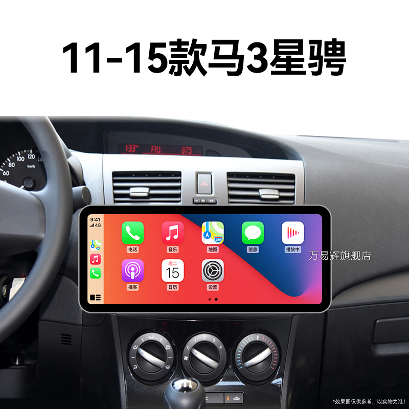14/15老款马自达3星骋专用经典安卓系统一体机中控显示大屏幕导航