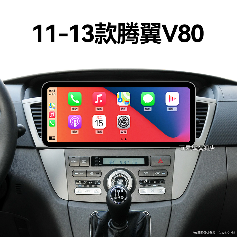 11/12/13老款长城腾翼V80专用安卓系统倒车影像中控显示大屏导航