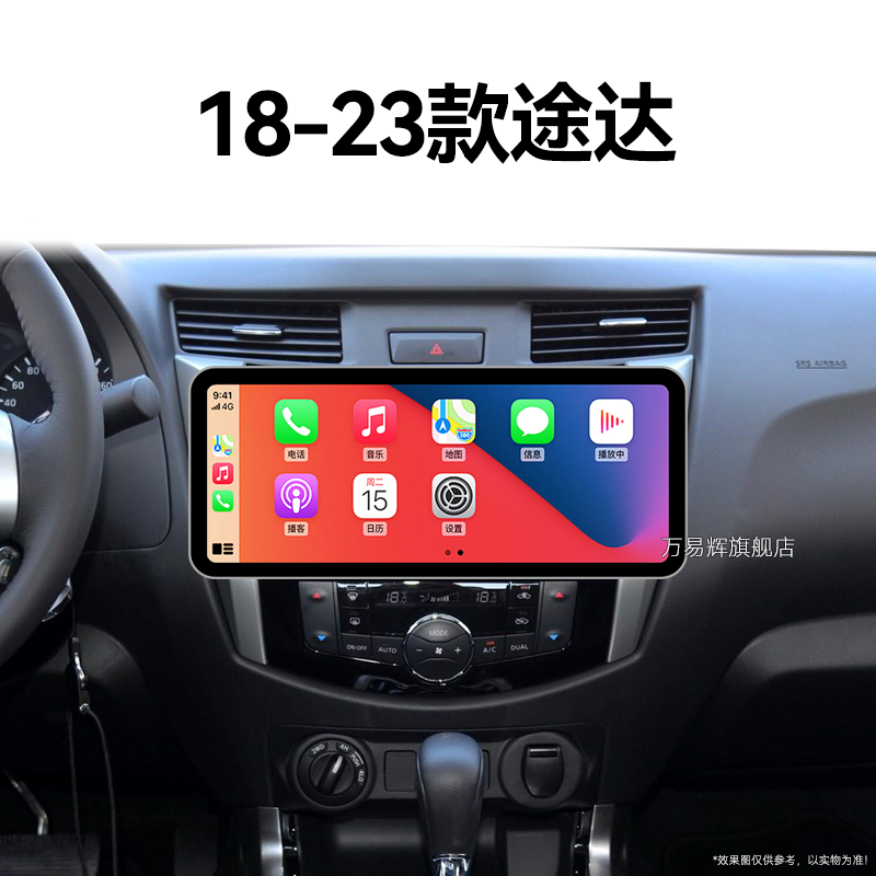 21/22/23年新款日产途达专用倒车影像carplay中控显示大屏幕导航