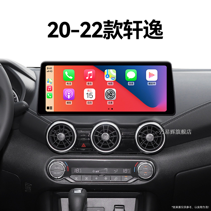 20/21/22老款日产轩逸专用液晶一体机车载影音中控显示大屏幕导航