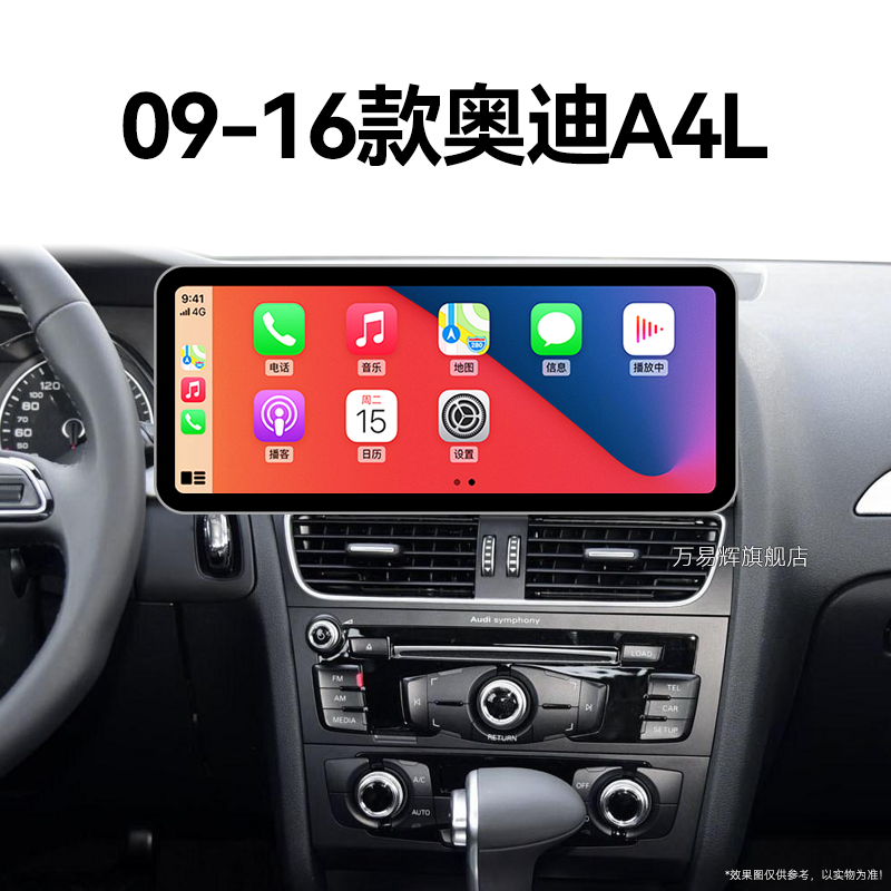 09/10/11/12老款奥迪A4L专用安卓智能360全景中控显示大屏幕导航