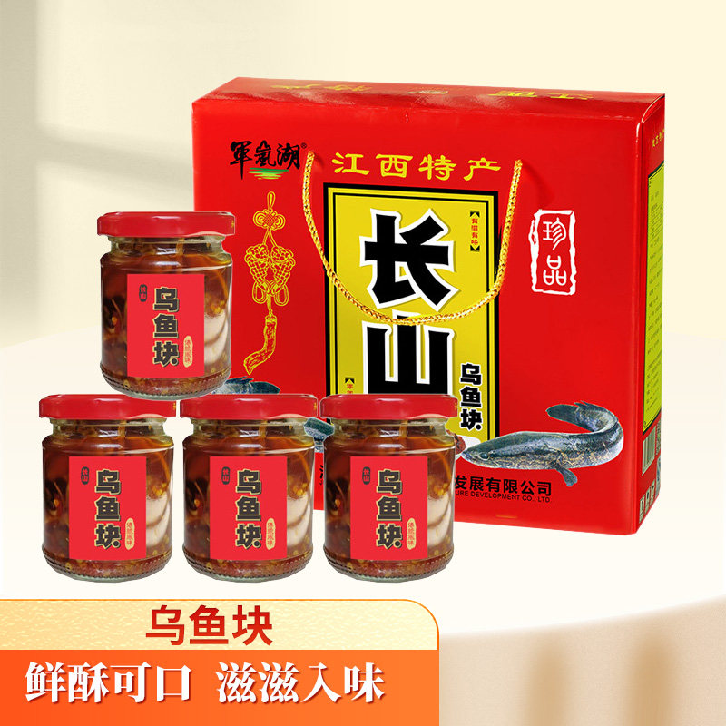 爱进酒糟乌鱼块135g*4瓶礼盒装江西酒糟鱼特产风味休闲零食送礼