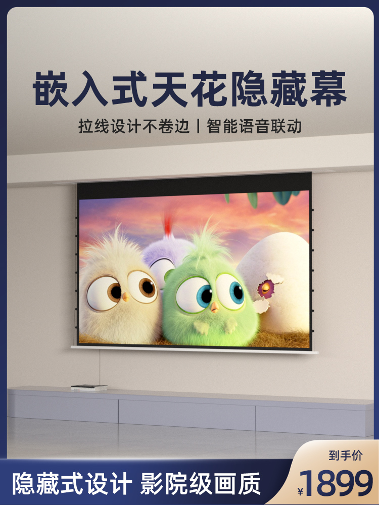 嵌入式投影幕布家用隐藏式电动天花幕100寸120寸客厅高清抗光超清