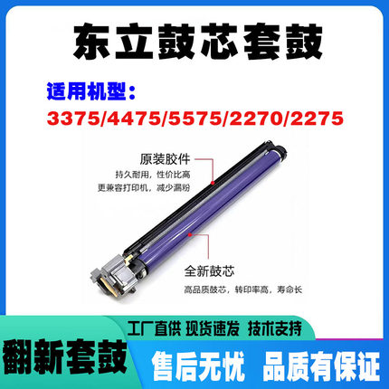 施乐5575/3375/4475/2270/硒鼓8035/8055东立鼓芯套鼓印量10万张