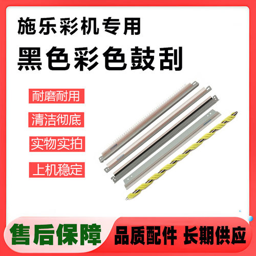 适用施乐鼓刮板7780/7785等