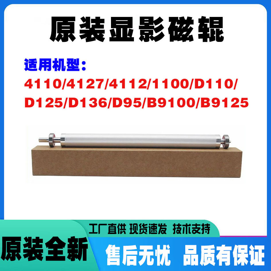 施乐原装显影器磁辊多型号