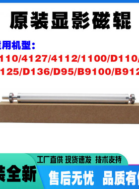 显影器磁辊 施乐原装D95/D110显影器磁辊D125/B9100/9110/4112