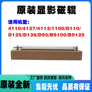显影器磁辊 施乐原装D110显影器磁辊D95 D125 B9100 9110 4112