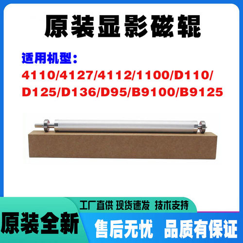 施乐原装显影器磁辊多型号