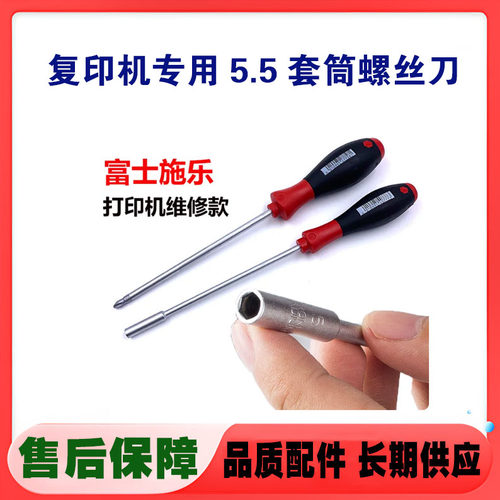 复印机专用螺丝刀 套筒螺丝刀