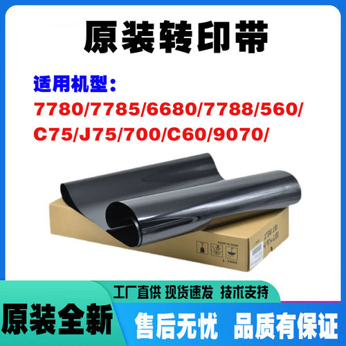 施乐原装转印带转印膜