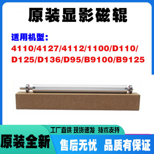 显影器磁辊 施乐原装D110显影器磁辊D95 D125 B9100 9110 4112