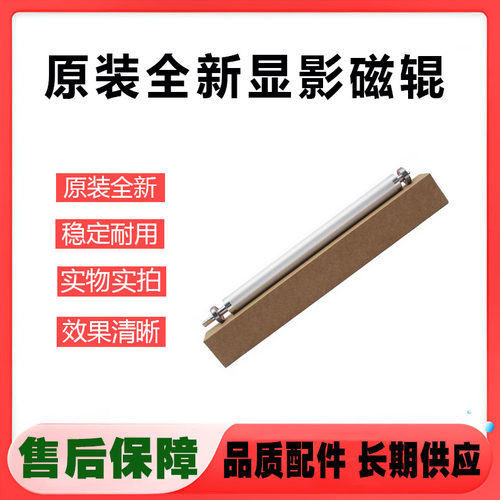 施乐原装显影器磁辊多型号