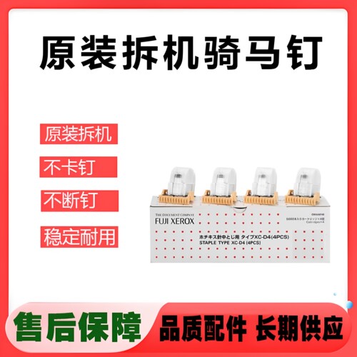适用施乐骑马钉装订针