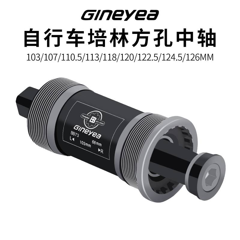 防水 GINEYEA景晔自行车中轴山地车方孔中轴折叠车培林中轴BB68mm