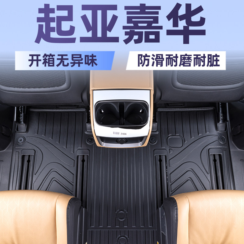 适用于 于21款KIA嘉华全包围tpe脚垫后备箱垫改装配饰汽车用品