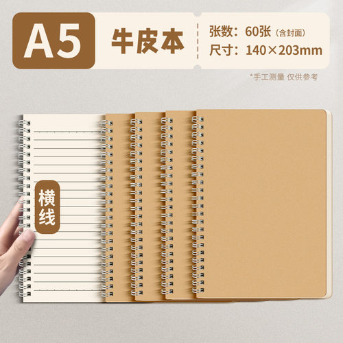 工厂价笔记本子线圈本牛皮纸大学