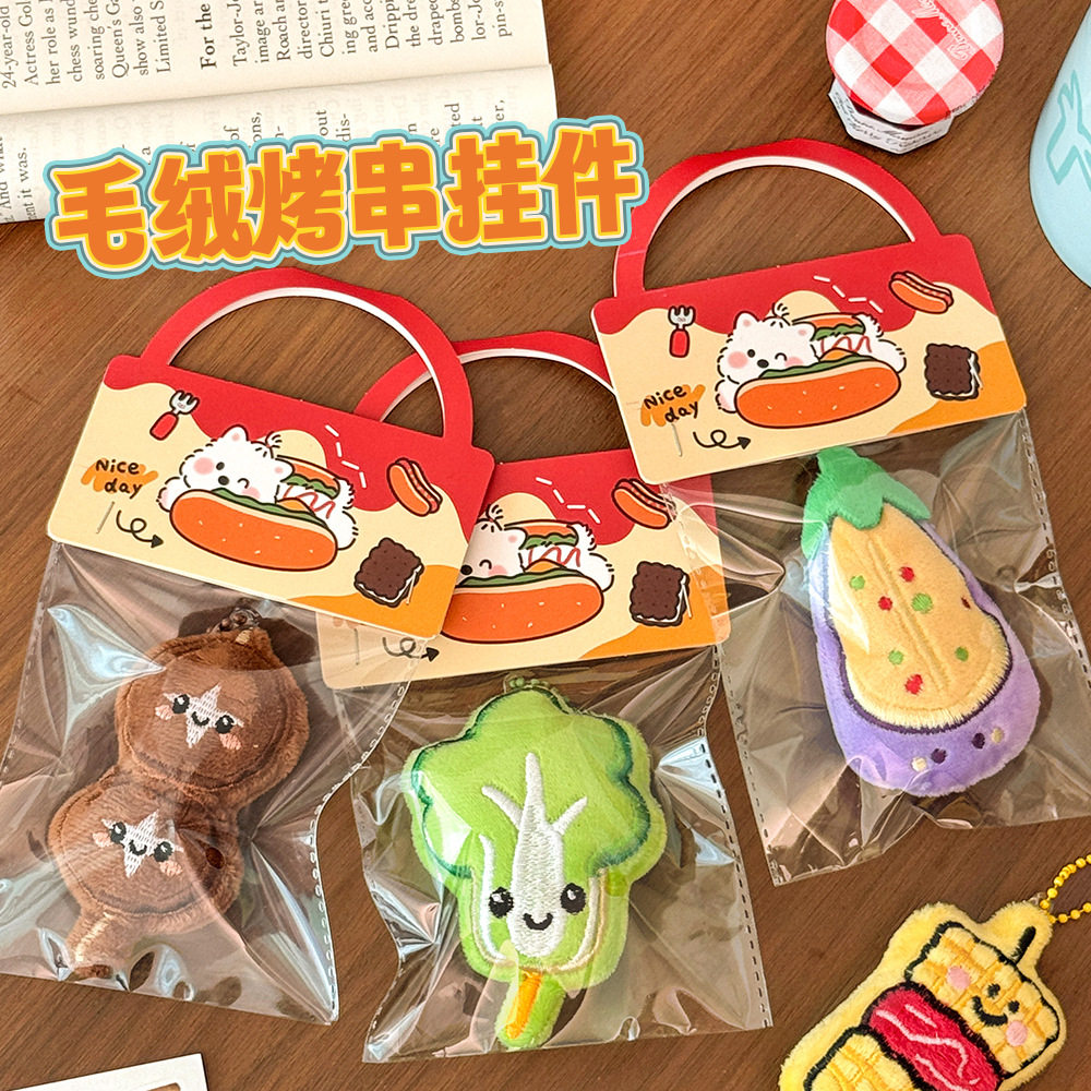 可爱烧烤毛绒挂件少女心百搭公仔