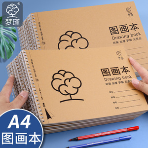 工厂价a4空白画画本儿童幼儿园小