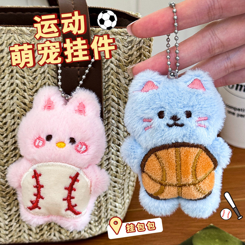 ins可爱毛绒动物钥匙扣卡通篮球
