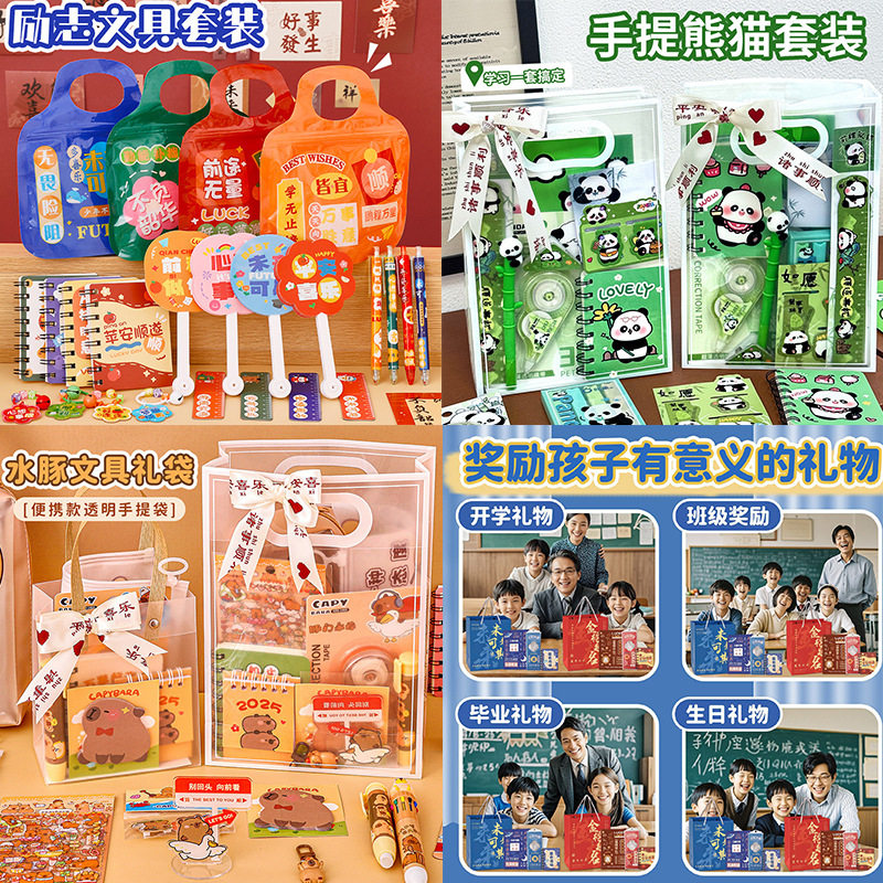 马年小商品开学季学习文具大礼包
