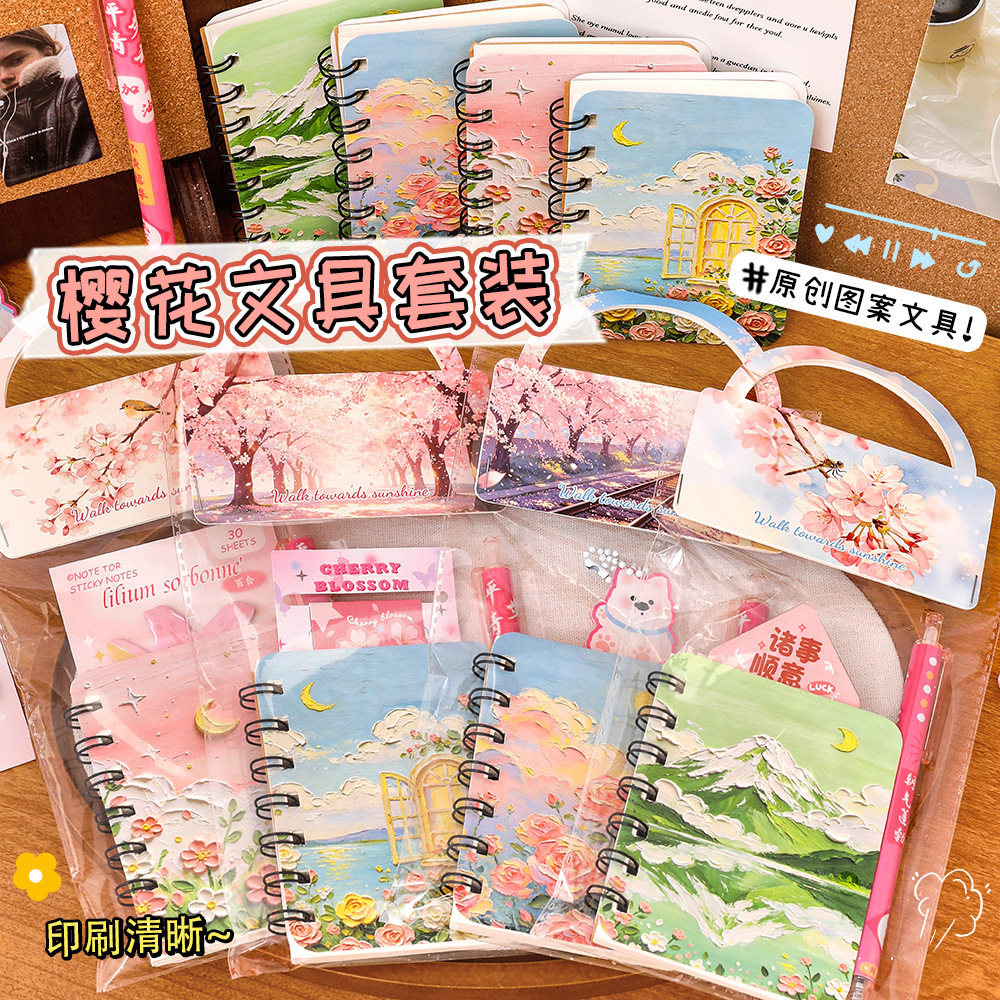 少女心樱花文具套装学生可爱文具