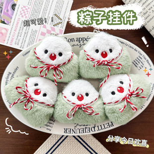 ins可爱粽子毛绒挂件高颜值卡通端午节包包挂饰少女钥匙扣小玩偶