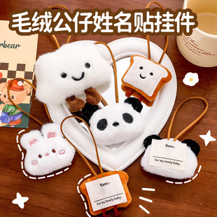 薄利多销ins卡通动物姓名挂件可爱公仔钥匙扣小挂件儿童毛绒玩偶